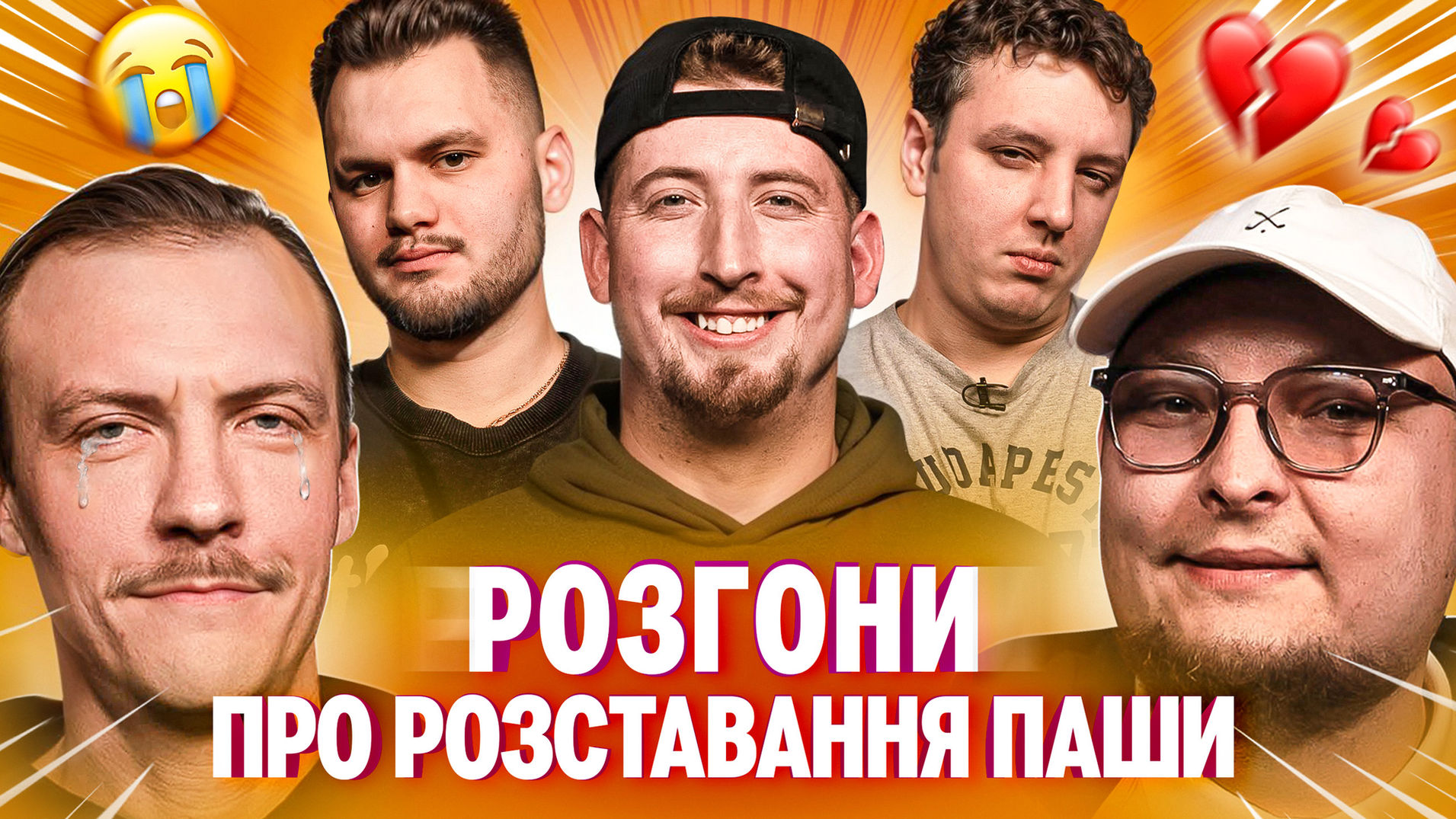 Розгони Харізма